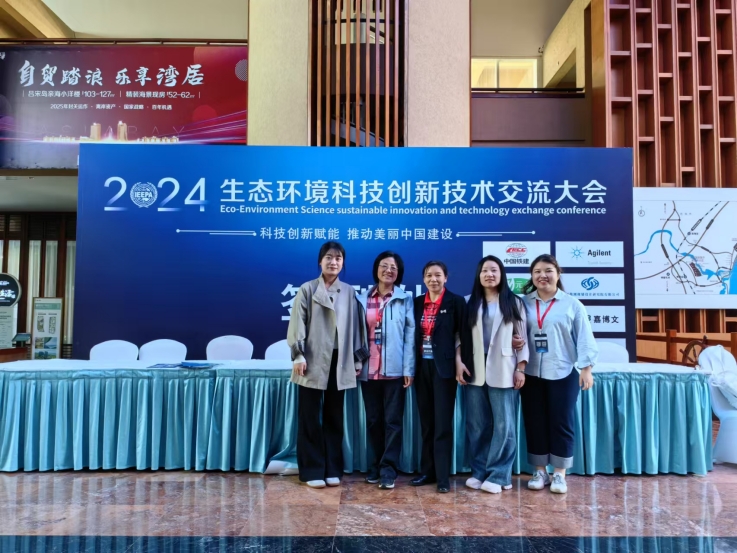 技術(shù)交流盛會，共筑綠色未來——2024年生態(tài)環(huán)境科技創(chuàng)新技術(shù)交流大會在海南成功舉辦