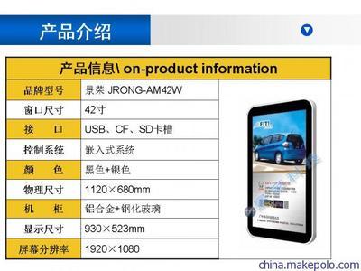 供應(yīng)JRONG-AM42W壁掛式廣告機(jī) 成都景榮科技專業(yè)制造商與價格解析