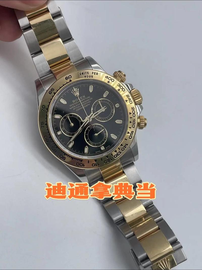 勞力士迪通拿典當抵押 贖回流程與注意事項詳解